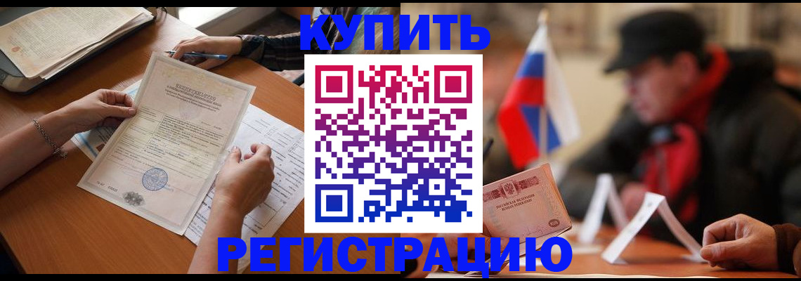 прописка штамп в Ангарске