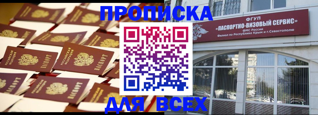 прописка поиск в Ангарске